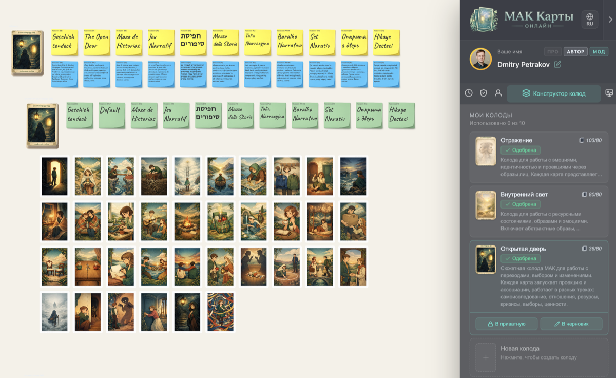 Редактор колод — загрузка изображений, настройка групп и описаний
