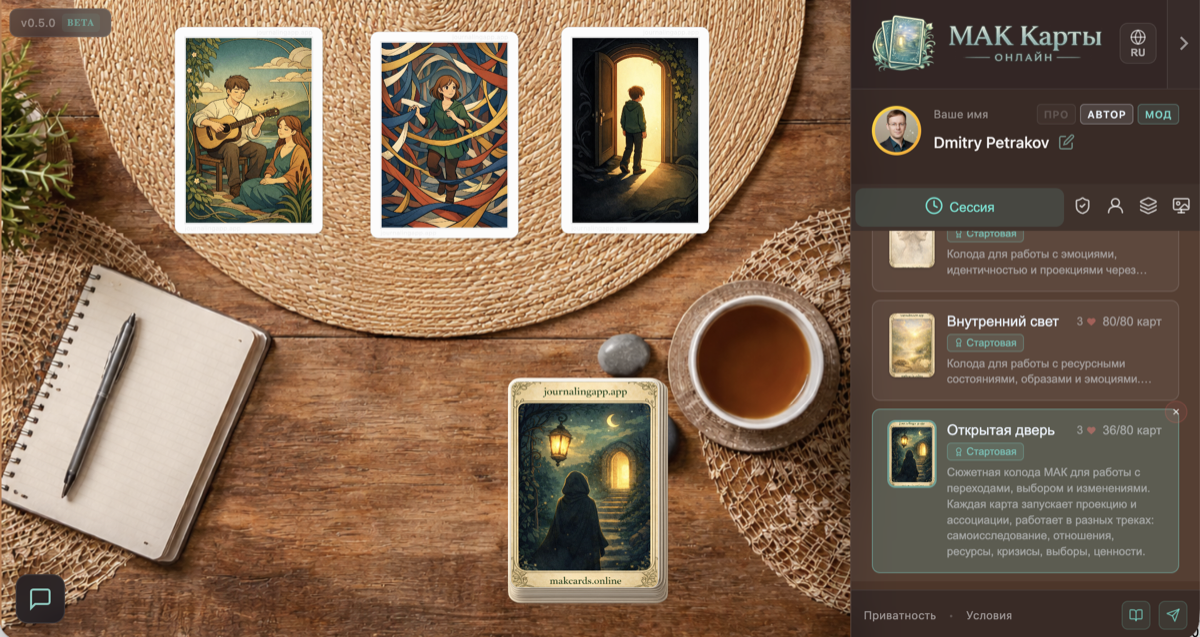 Комната саморефлексии с картами на столе