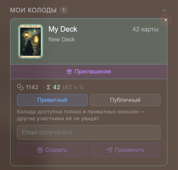 Диалог приглашений — выбор Приватного или Публичного доступа