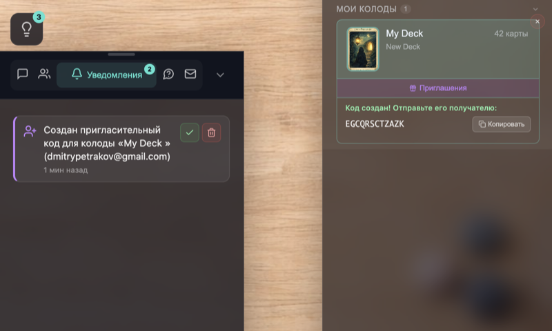 Код приглашения создан — готов к копированию и отправке