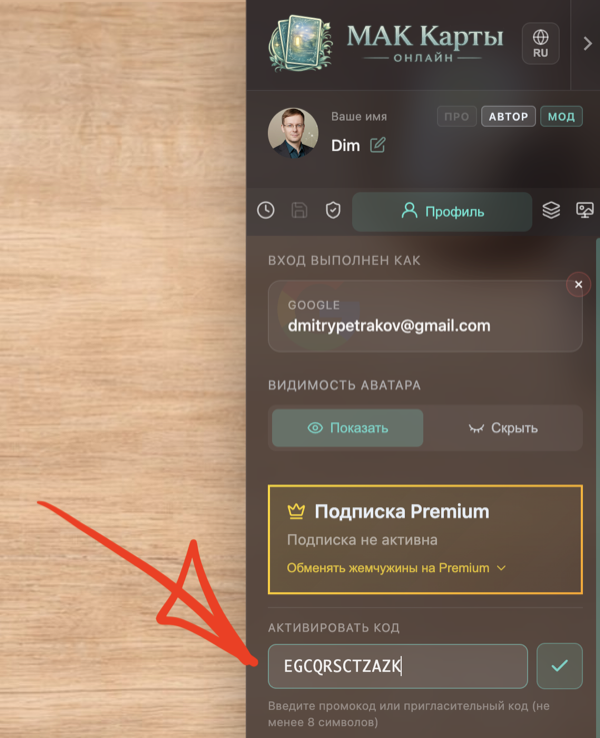 Покупатель вводит код приглашения на платформе