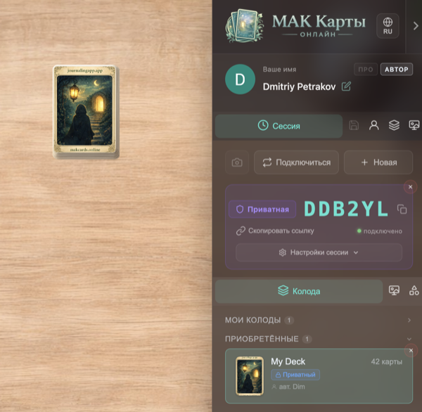 Колода активирована — готова к работе на холсте